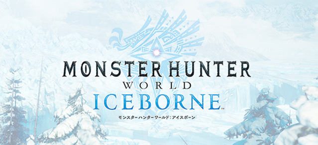 モンスターハンターワールド：アイスボーン