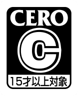 CERO
：C（15才以上対象）
